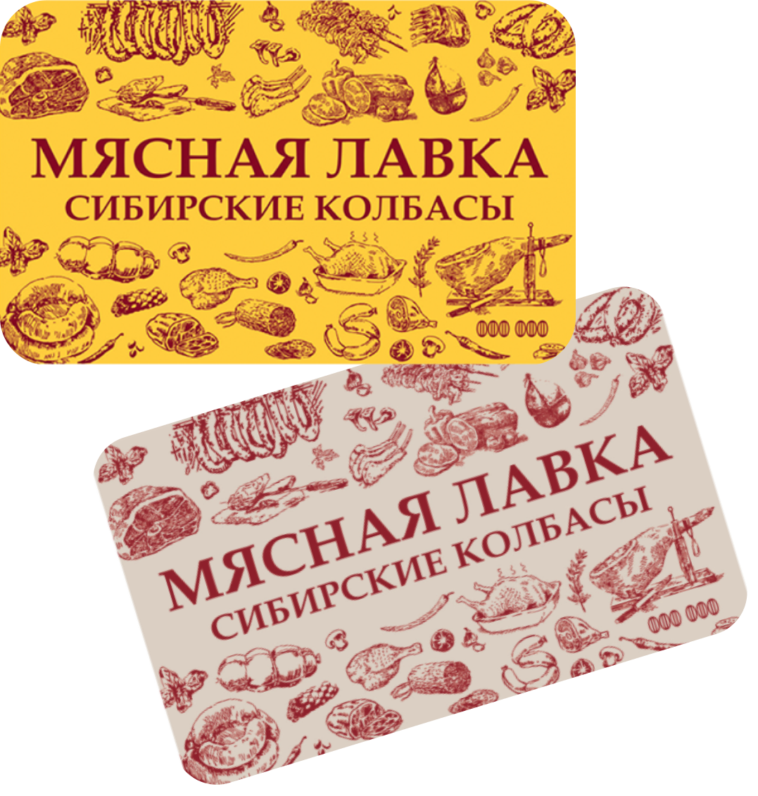 Мясная лавка